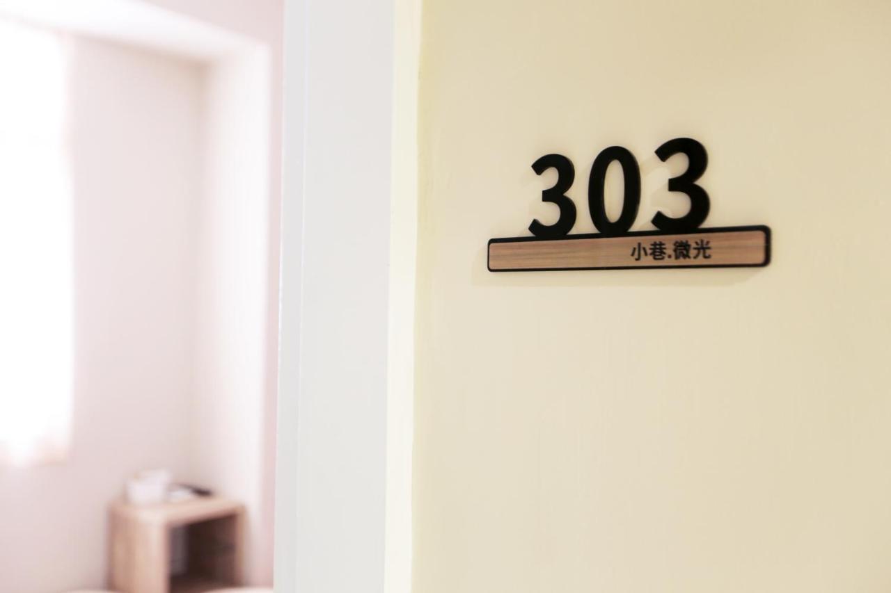 小巷微光 Apartment Lyudao Exterior photo