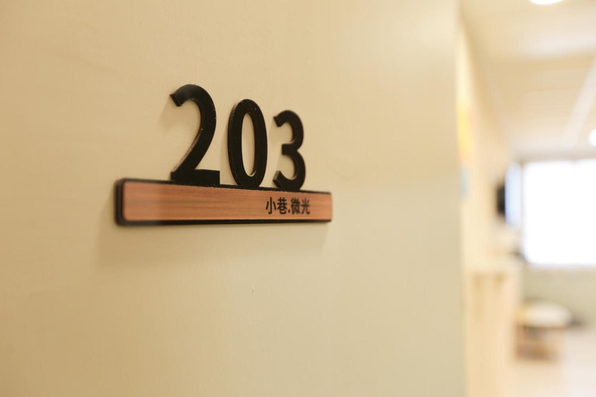 小巷微光 Apartment Lyudao Room photo